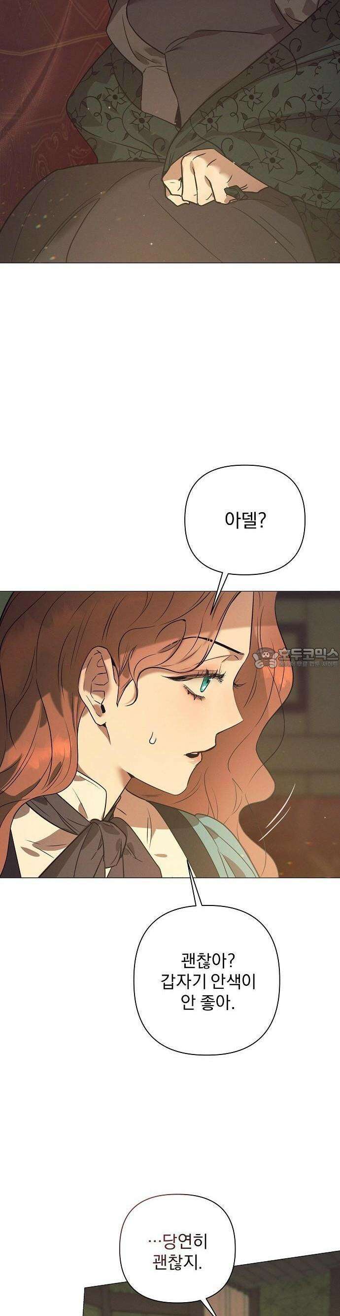 이 짐승은 밤잠이 없다 2화 45