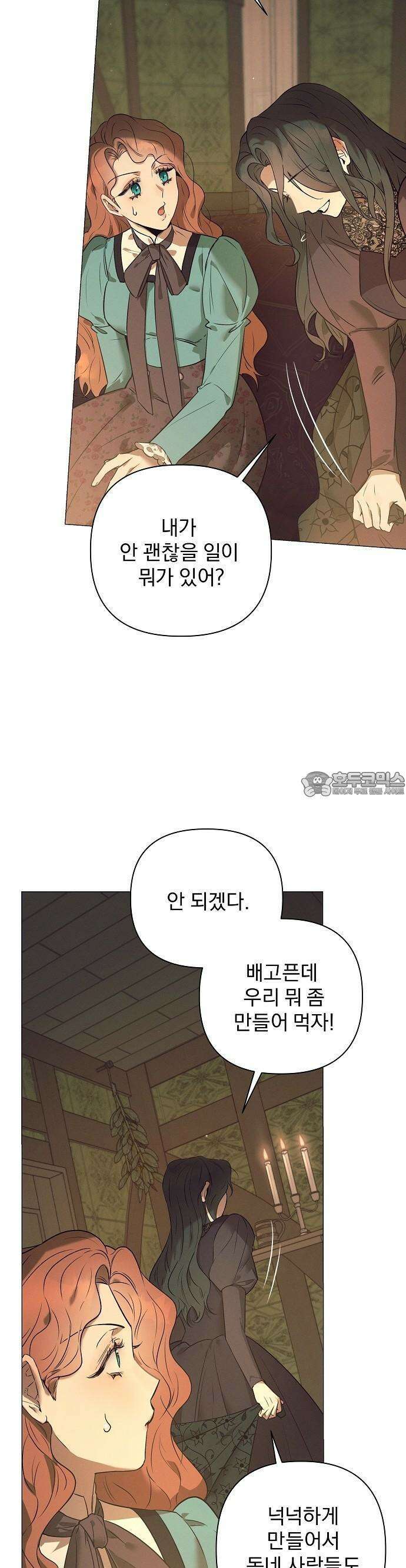 이 짐승은 밤잠이 없다 2화 46