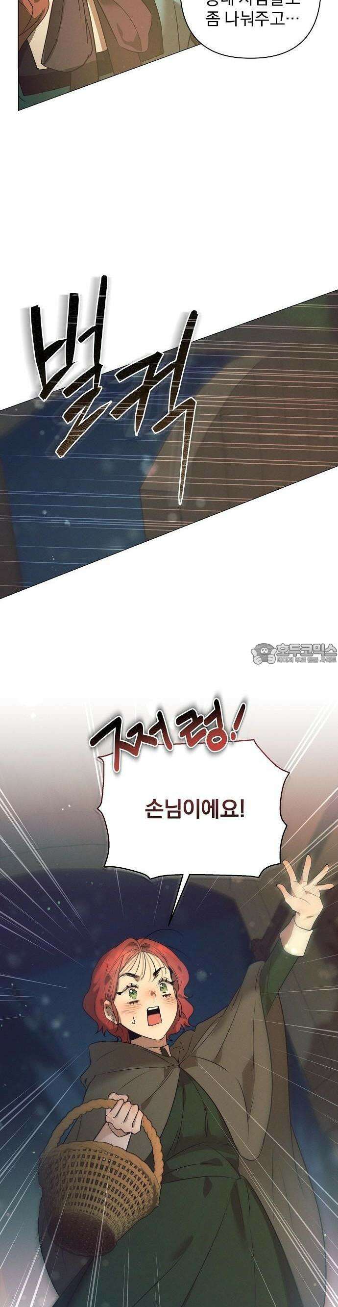 이 짐승은 밤잠이 없다 2화 47