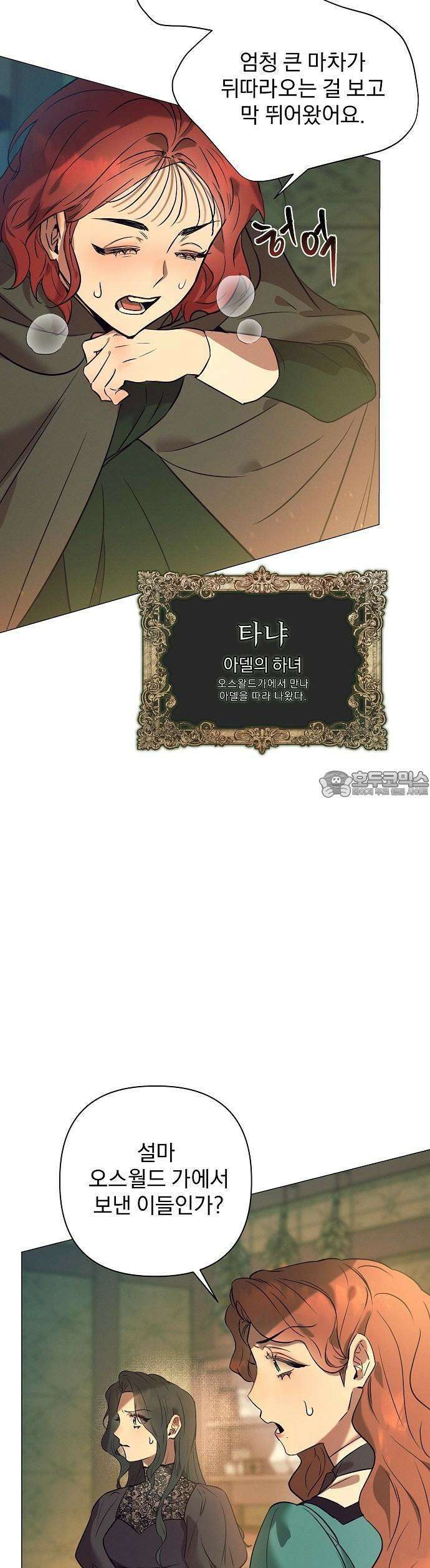 이 짐승은 밤잠이 없다 2화 49