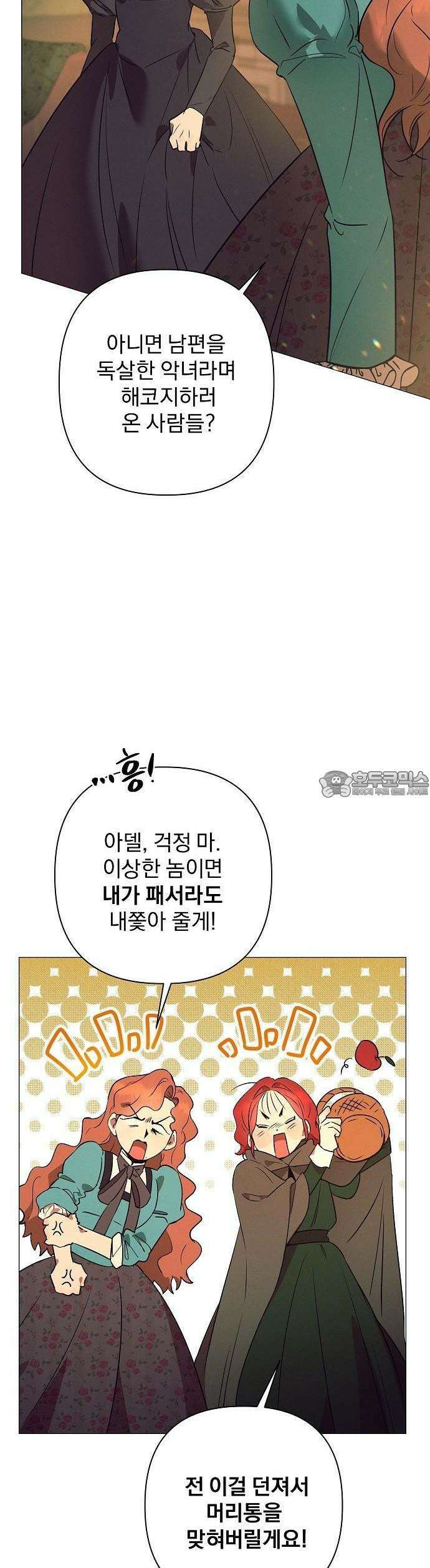 이 짐승은 밤잠이 없다 2화 50