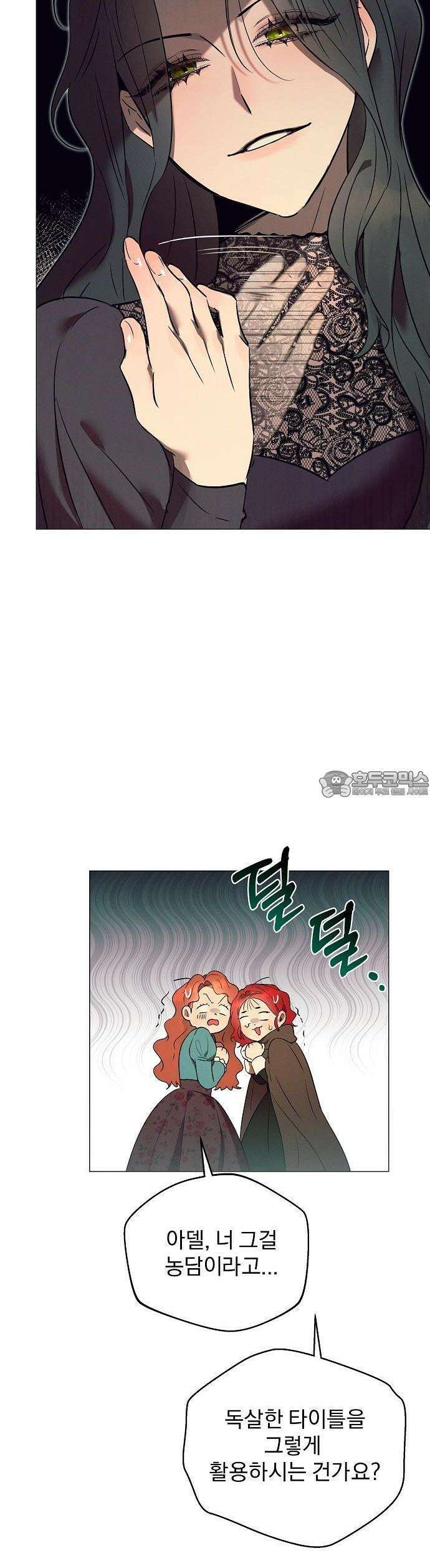 이 짐승은 밤잠이 없다 2화 52