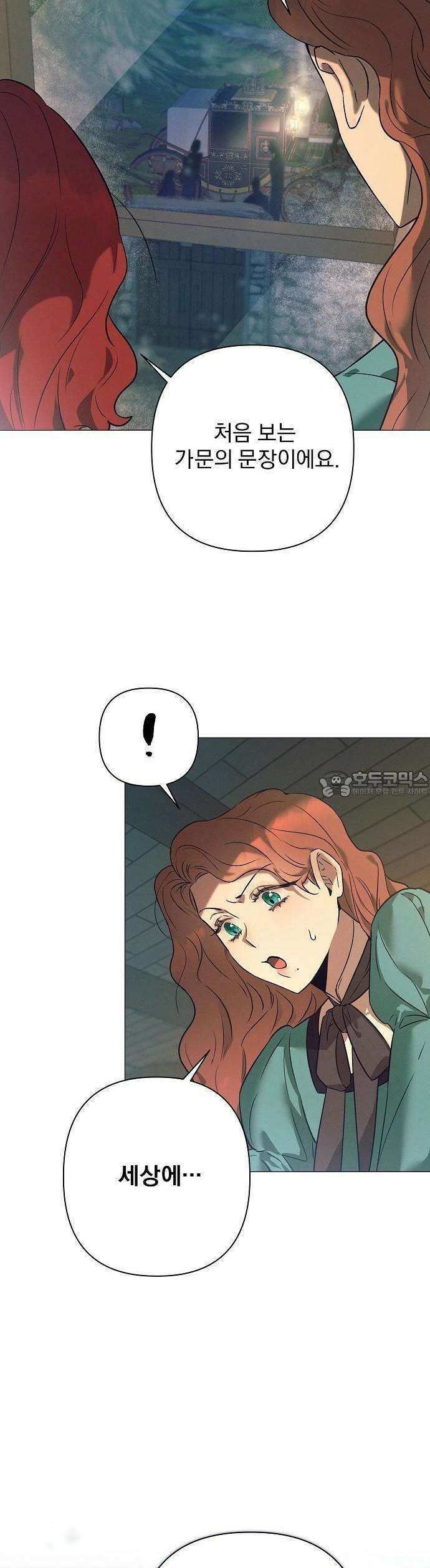 이 짐승은 밤잠이 없다 2화 55