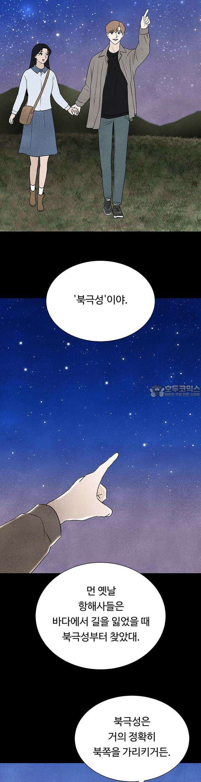 별의 눈동자 01화 북극성을 잃어버린 밤 2