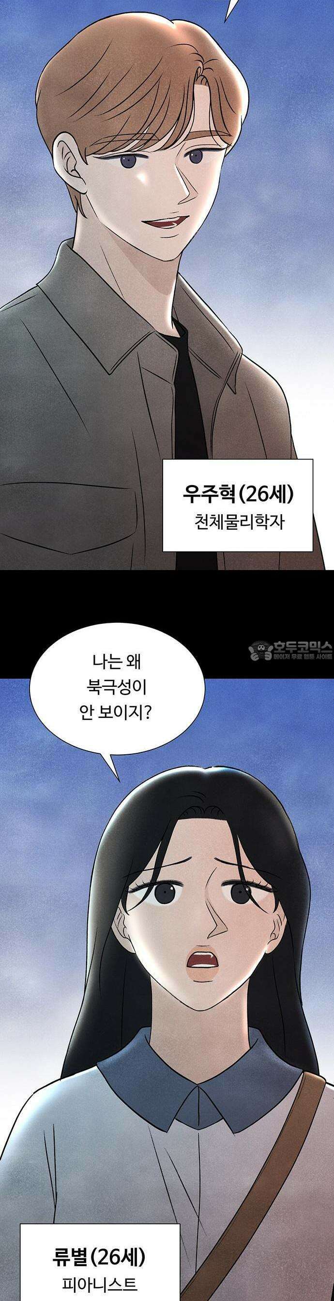 별의 눈동자 01화 북극성을 잃어버린 밤 3
