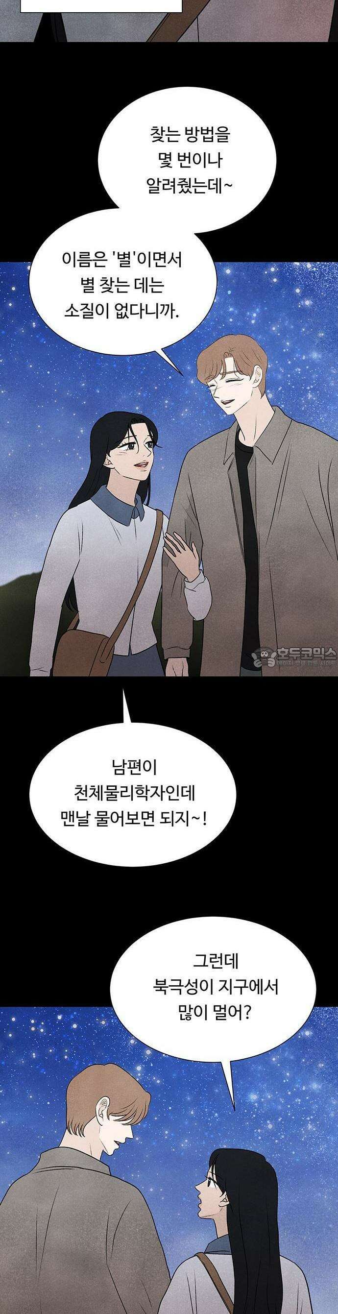 별의 눈동자 01화 북극성을 잃어버린 밤 4