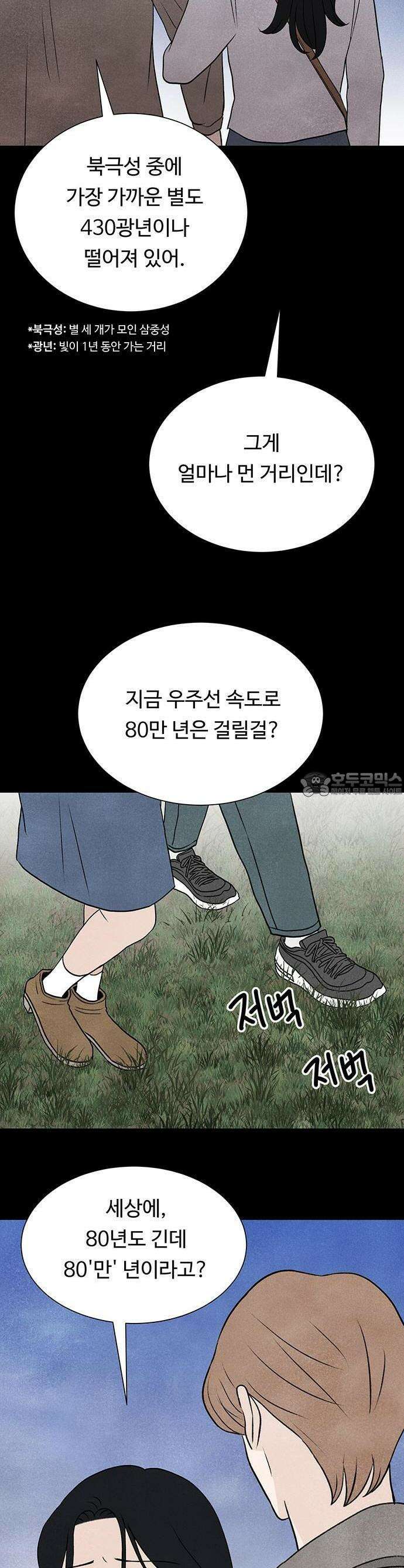별의 눈동자 01화 북극성을 잃어버린 밤 5