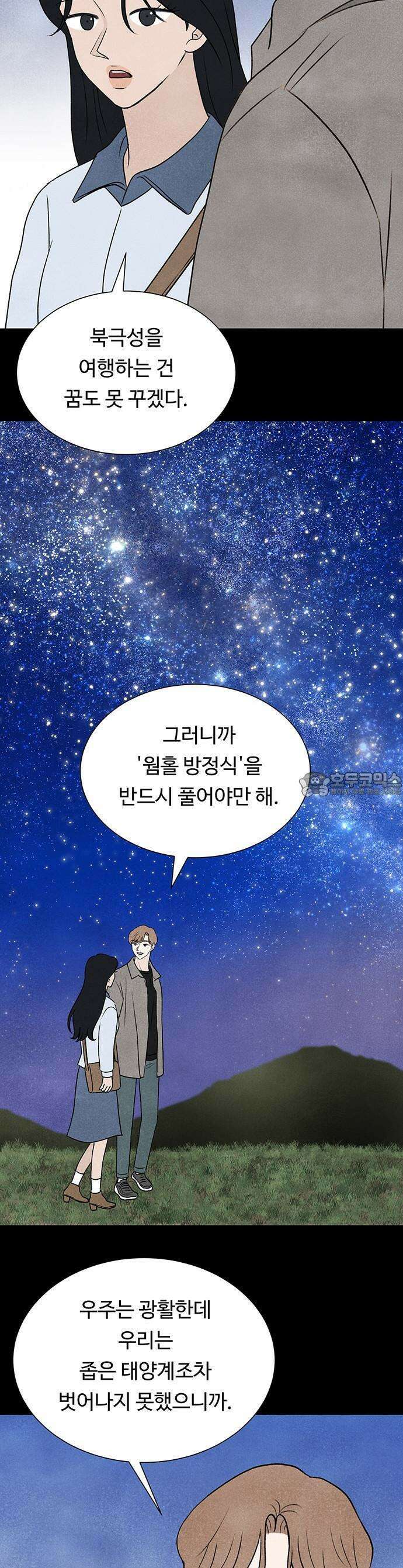 별의 눈동자 01화 북극성을 잃어버린 밤 6