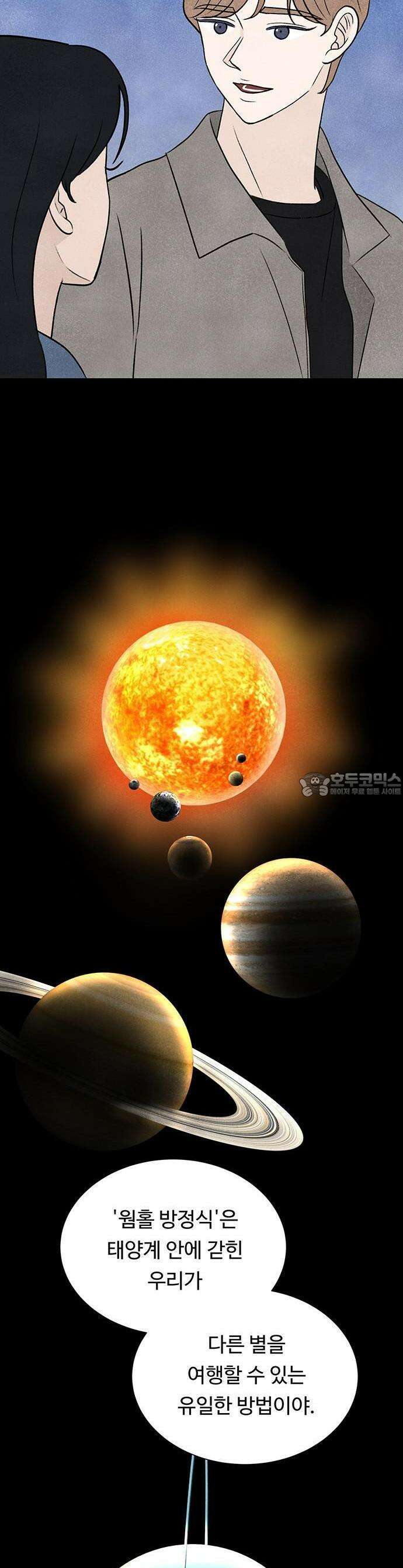 별의 눈동자 01화 북극성을 잃어버린 밤 7