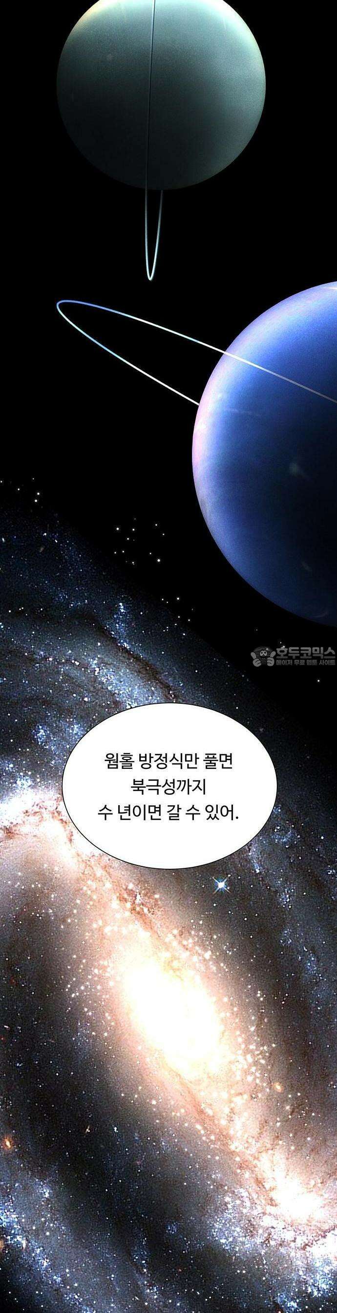 별의 눈동자 01화 북극성을 잃어버린 밤 8