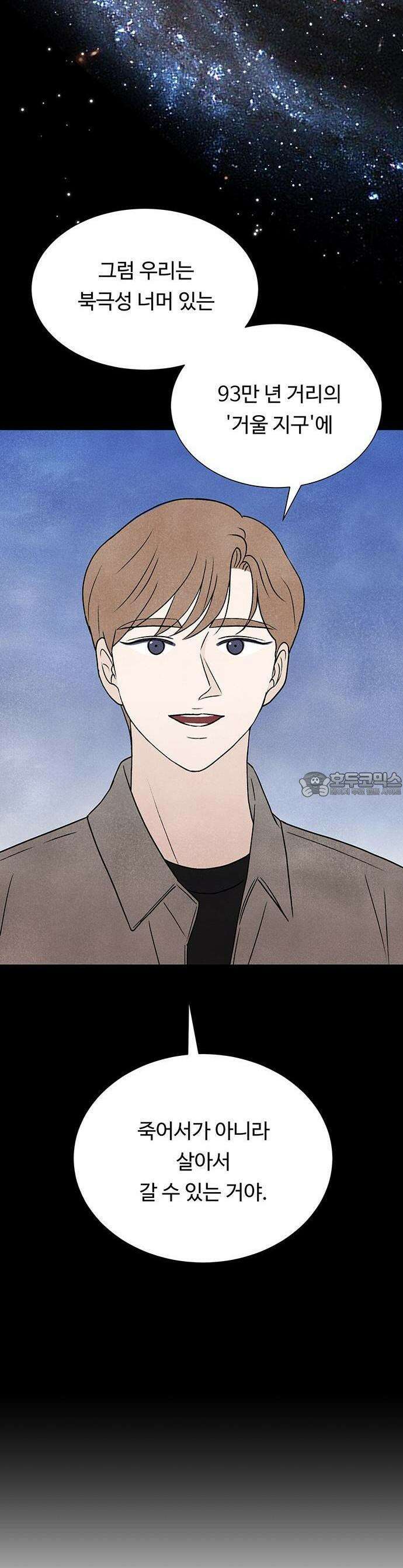 별의 눈동자 01화 북극성을 잃어버린 밤 9
