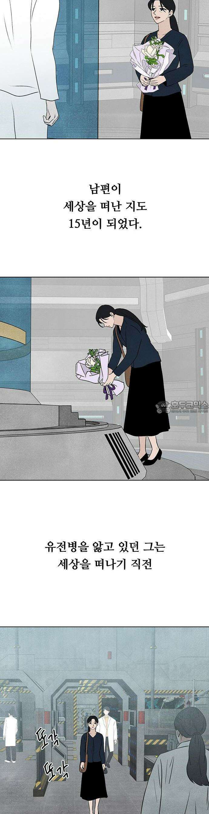 별의 눈동자 01화 북극성을 잃어버린 밤 15