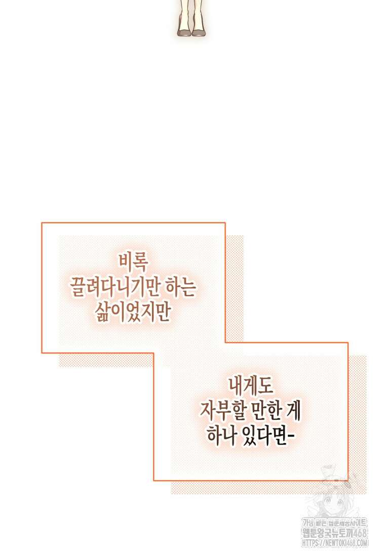 지금 거신 전화는 26화 2