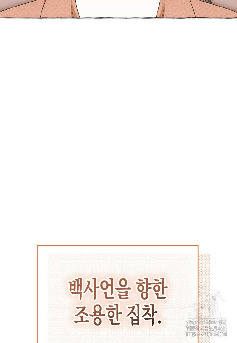 지금 거신 전화는 26화 4