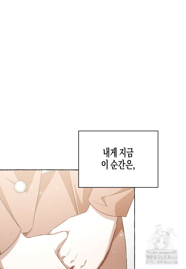 지금 거신 전화는 26화 20
