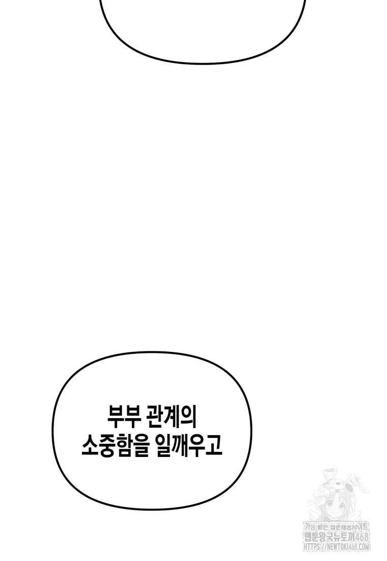 지금 거신 전화는 26화 25