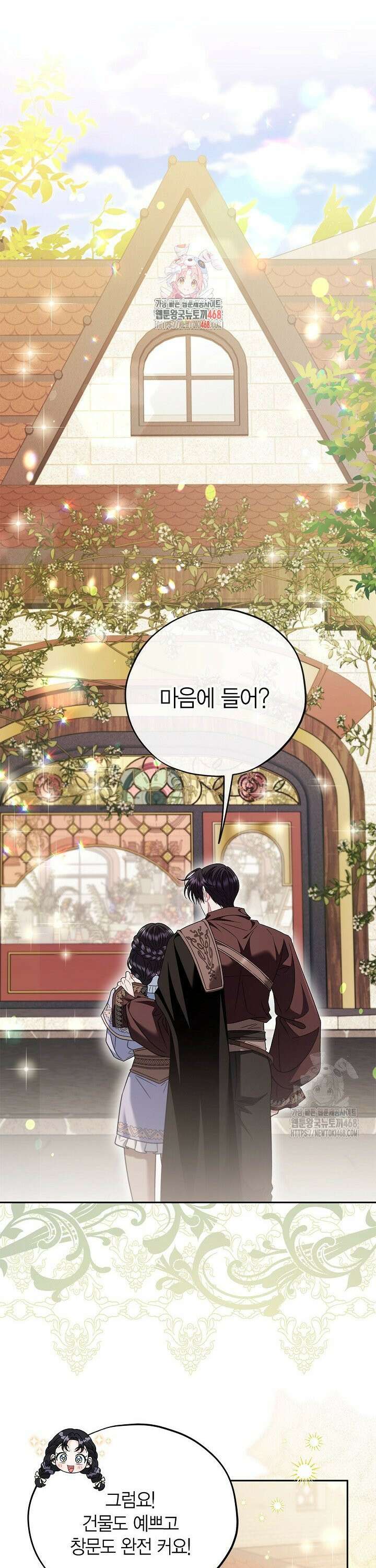 흑막의 독 감별사가 되겠습니다 71화 1