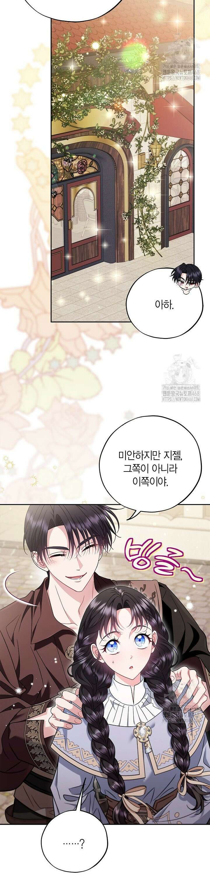 흑막의 독 감별사가 되겠습니다 71화 2