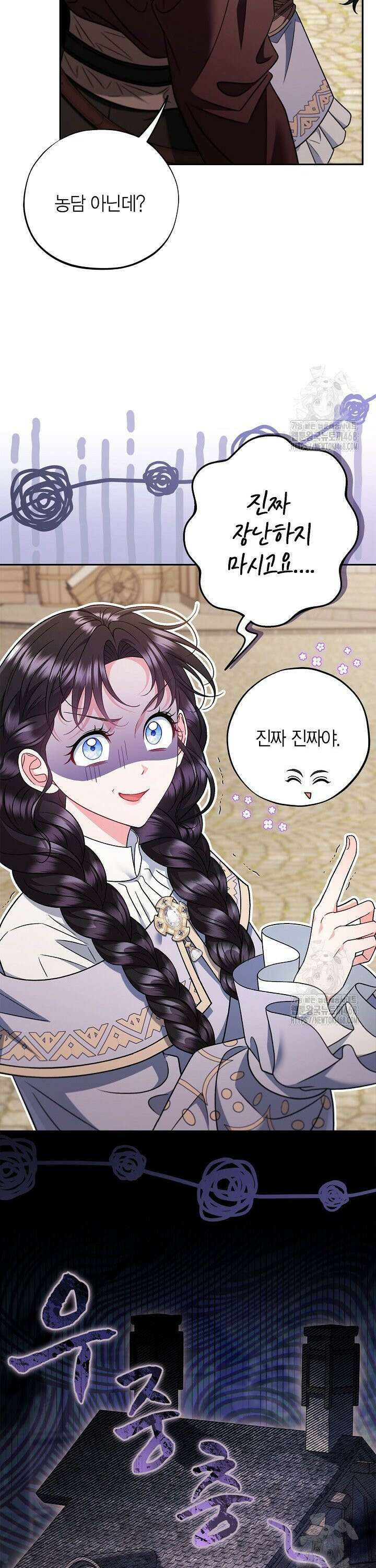 흑막의 독 감별사가 되겠습니다 71화 4