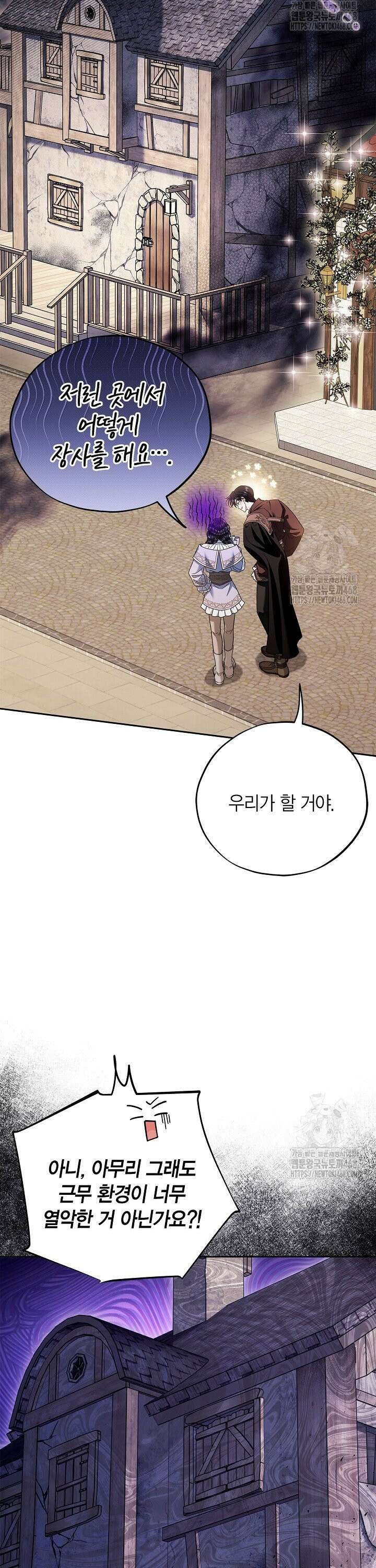 흑막의 독 감별사가 되겠습니다 71화 5