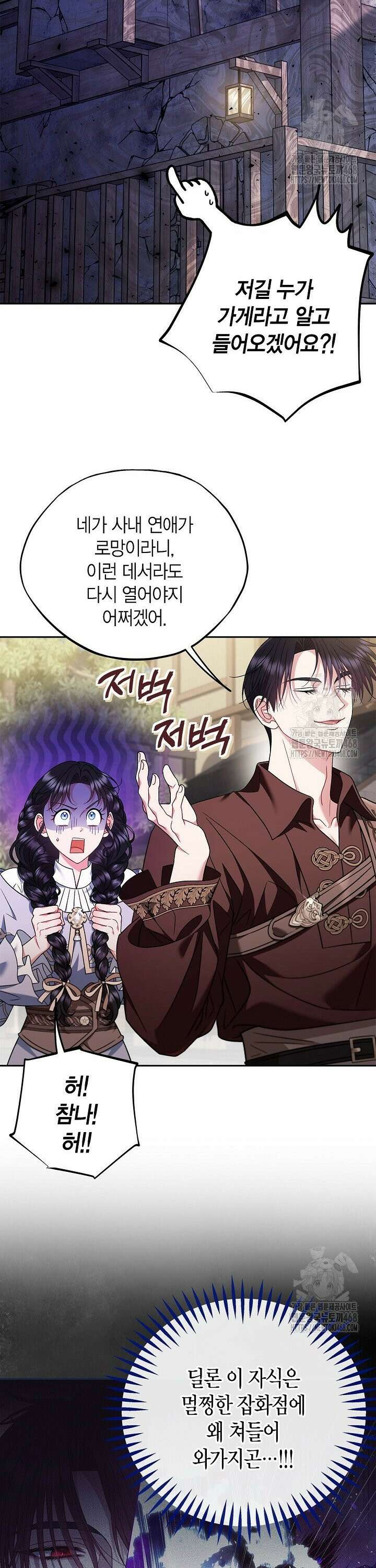 흑막의 독 감별사가 되겠습니다 71화 6