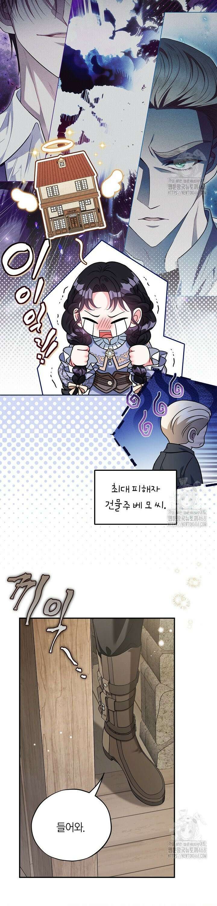 흑막의 독 감별사가 되겠습니다 71화 7