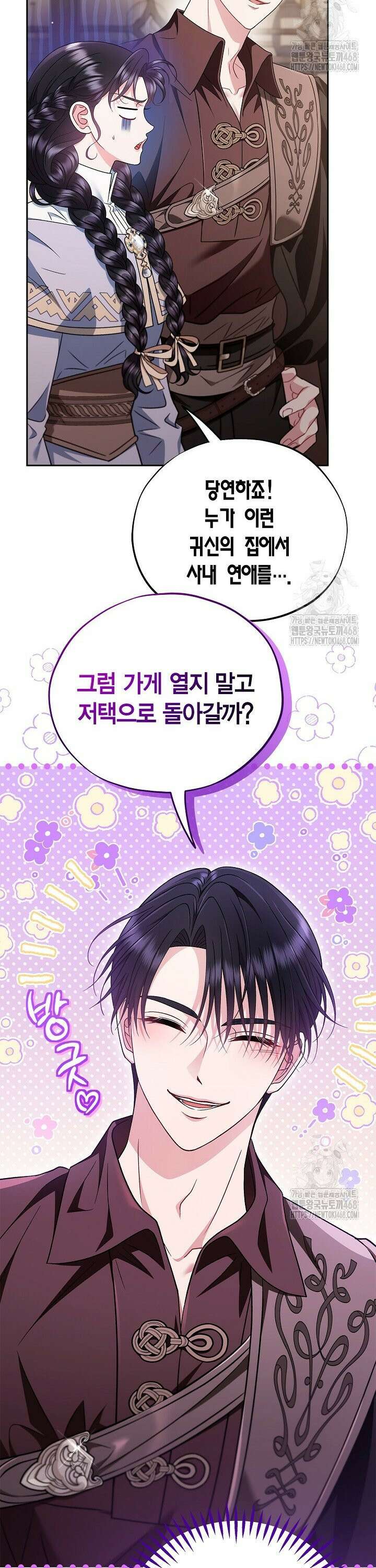 흑막의 독 감별사가 되겠습니다 71화 9