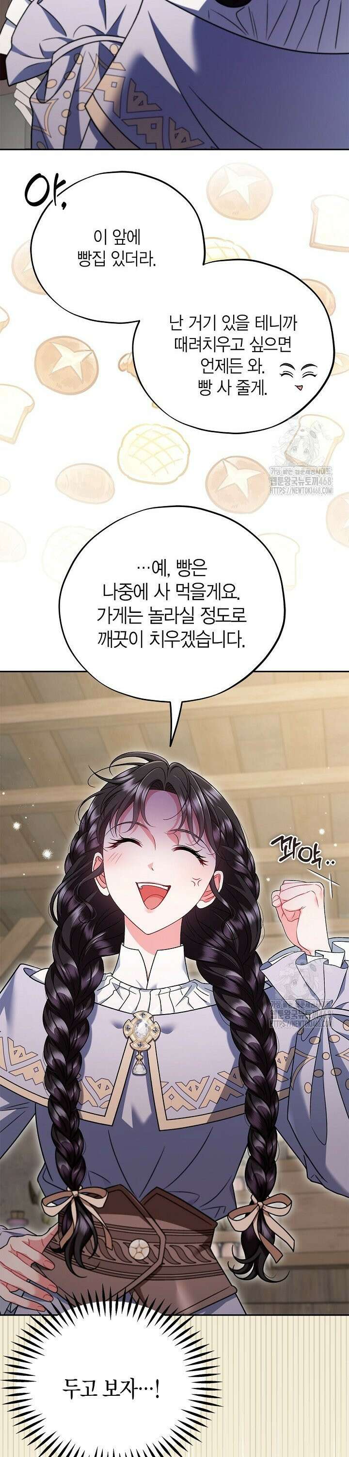 흑막의 독 감별사가 되겠습니다 71화 12