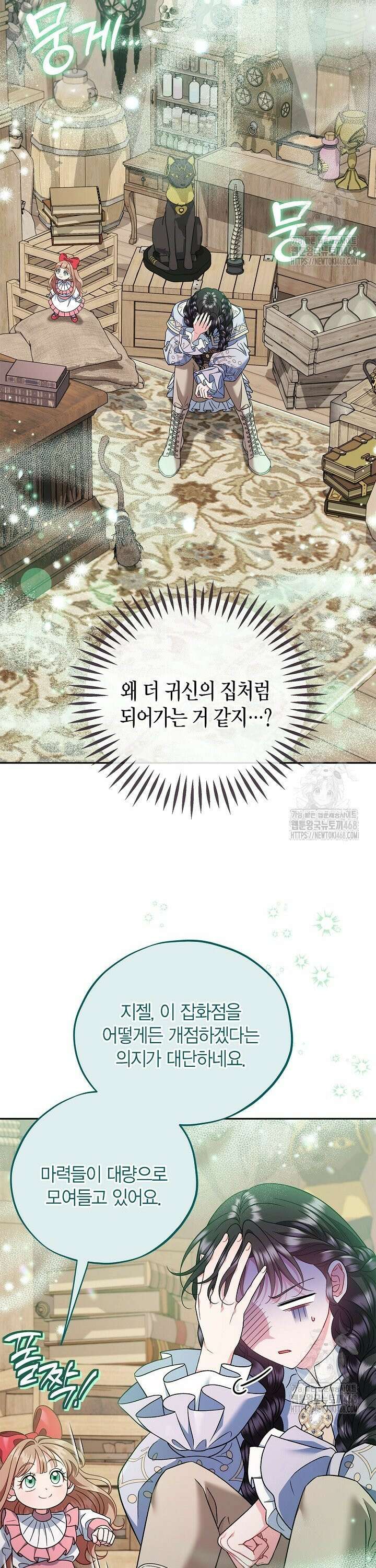 흑막의 독 감별사가 되겠습니다 71화 14