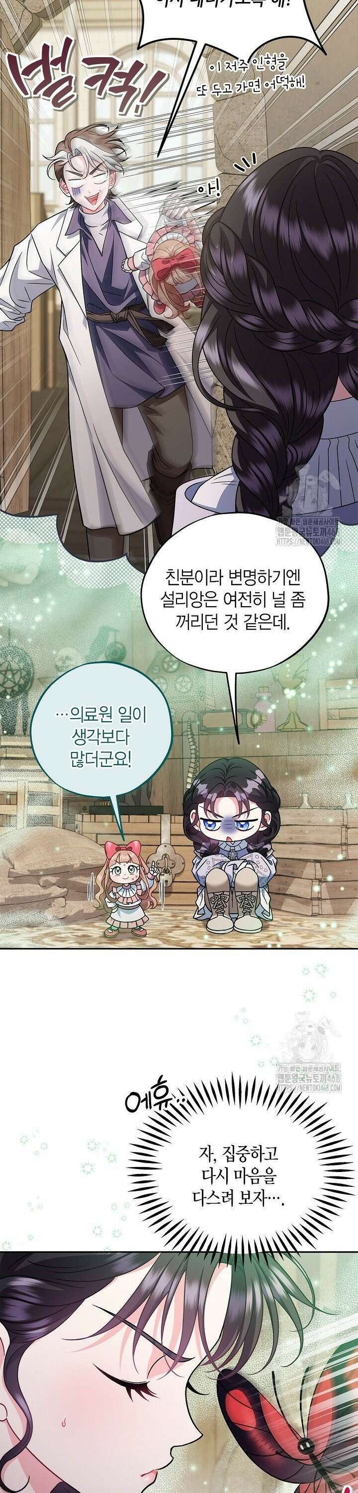 흑막의 독 감별사가 되겠습니다 71화 16