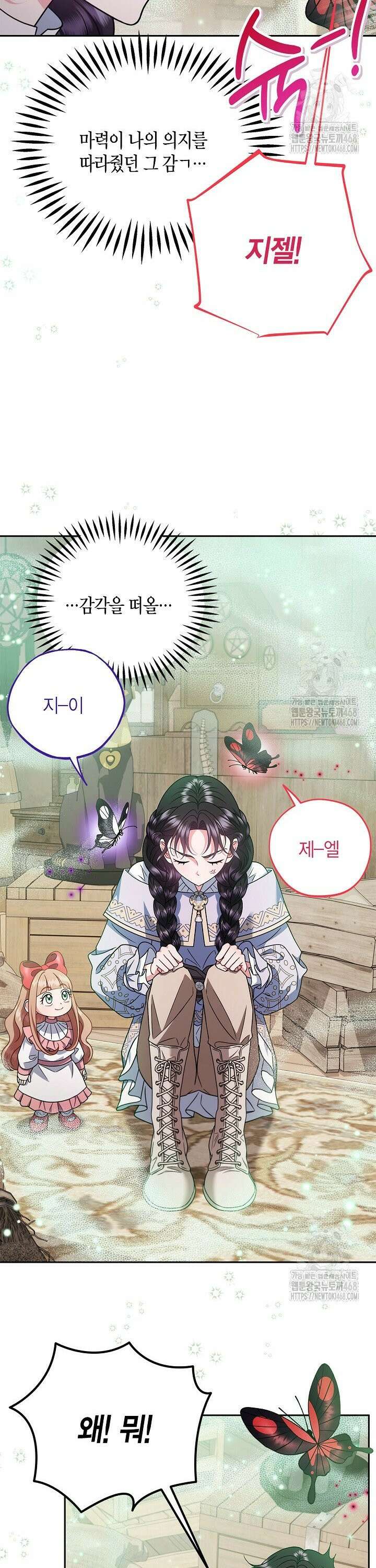 흑막의 독 감별사가 되겠습니다 71화 17
