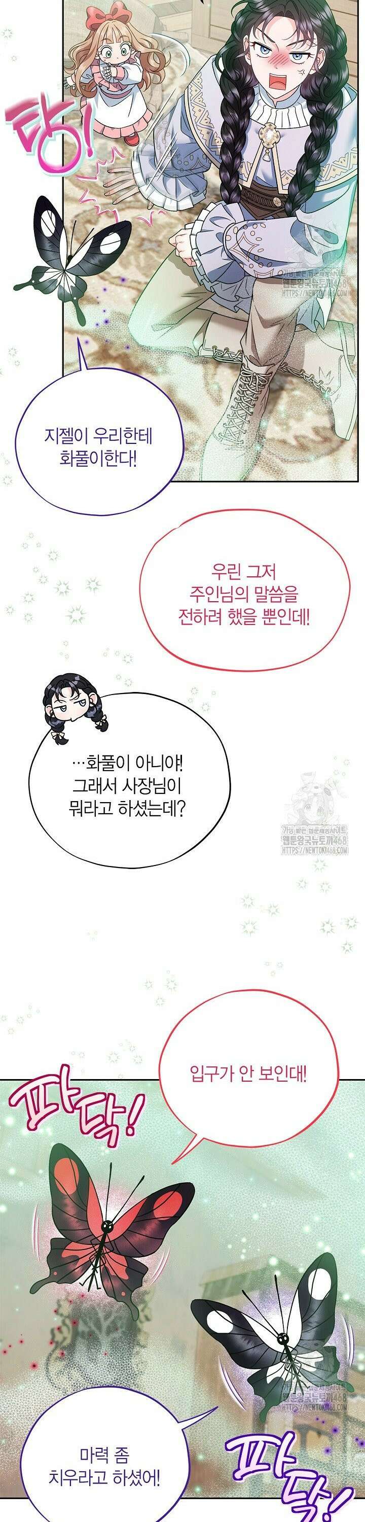 흑막의 독 감별사가 되겠습니다 71화 18