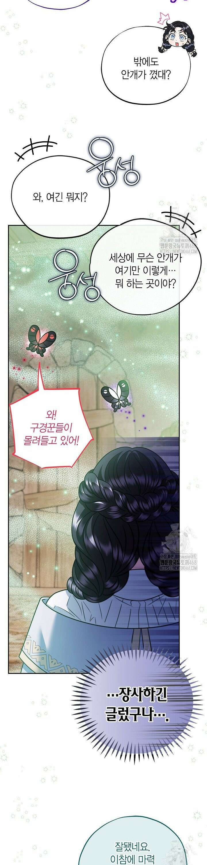 흑막의 독 감별사가 되겠습니다 71화 19