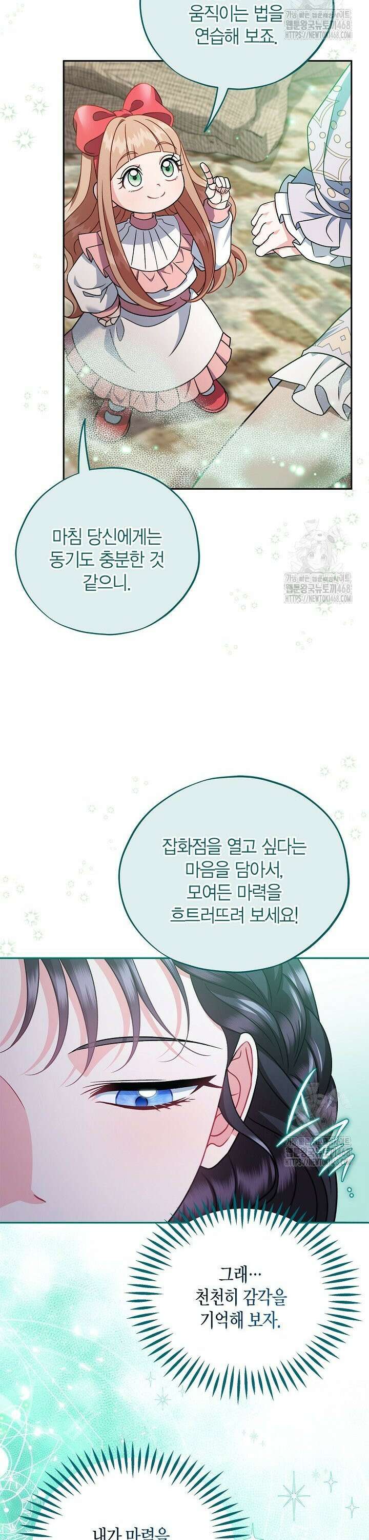 흑막의 독 감별사가 되겠습니다 71화 20