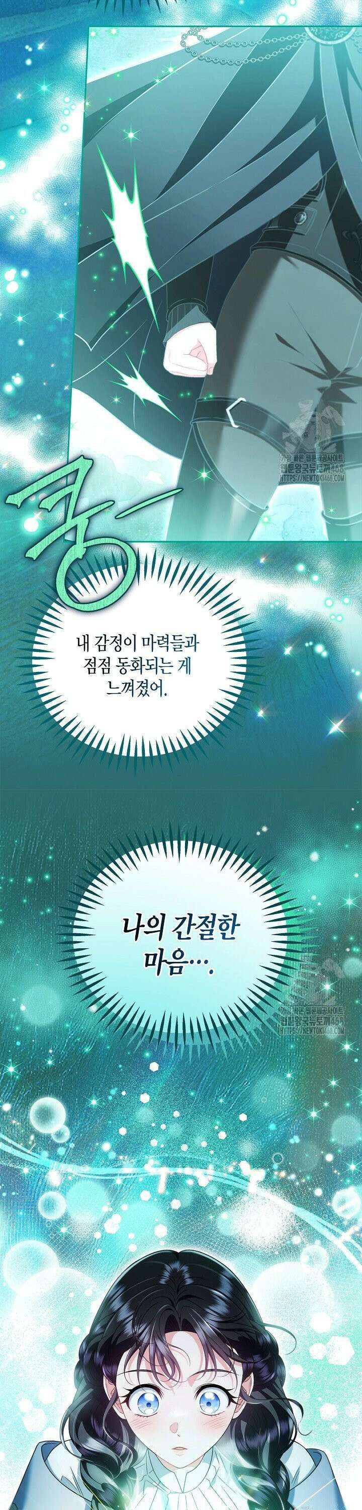 흑막의 독 감별사가 되겠습니다 71화 23