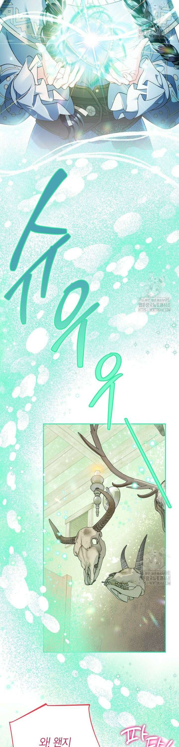 흑막의 독 감별사가 되겠습니다 71화 24