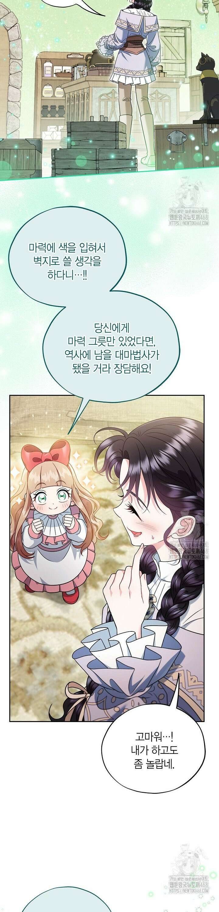 흑막의 독 감별사가 되겠습니다 71화 26