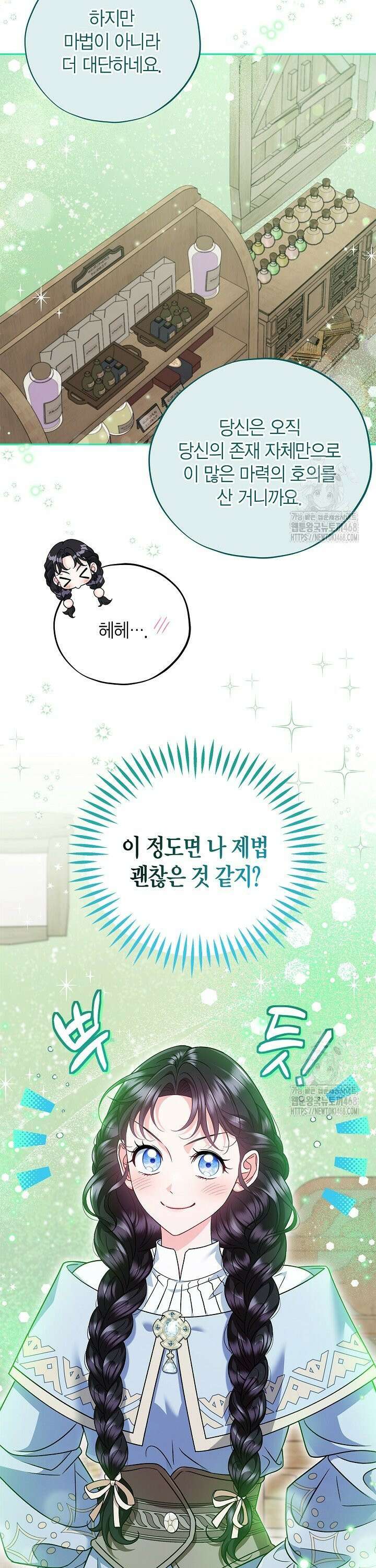 흑막의 독 감별사가 되겠습니다 71화 27