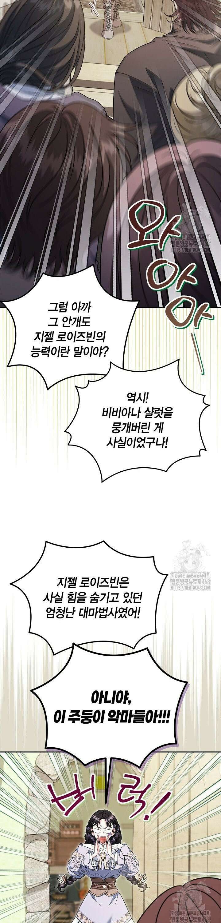 흑막의 독 감별사가 되겠습니다 71화 30