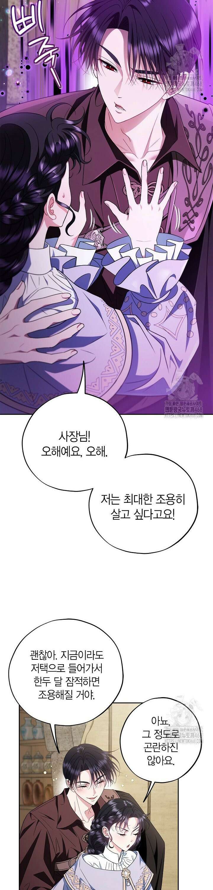 흑막의 독 감별사가 되겠습니다 71화 32