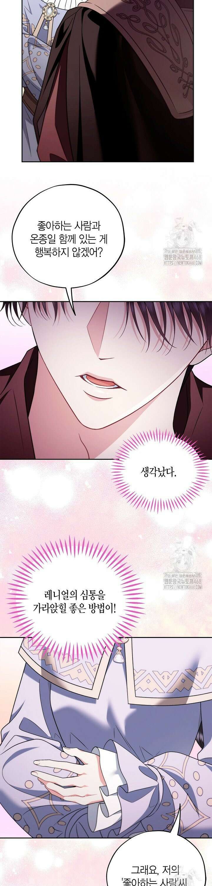 흑막의 독 감별사가 되겠습니다 71화 34