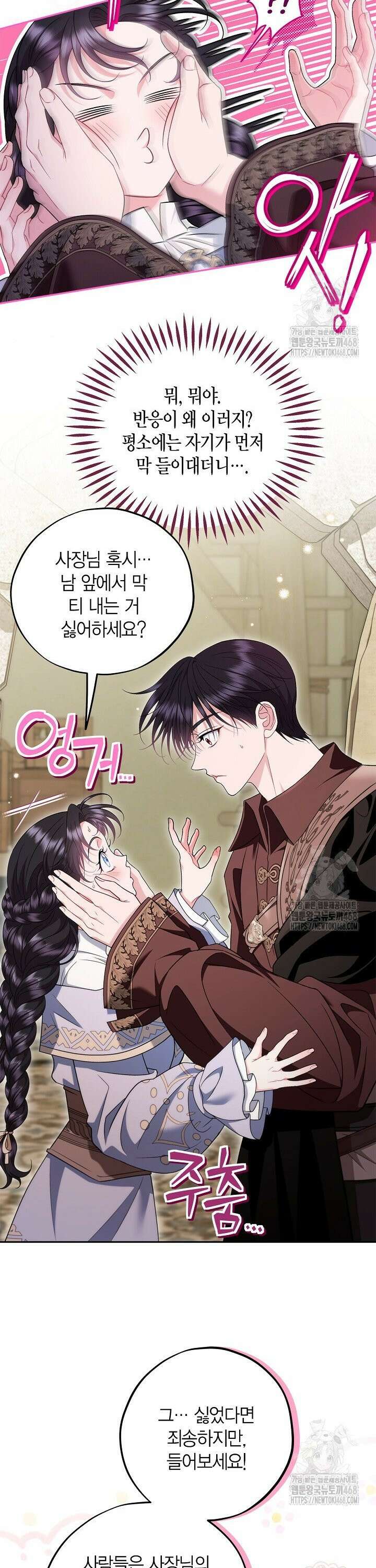흑막의 독 감별사가 되겠습니다 71화 37