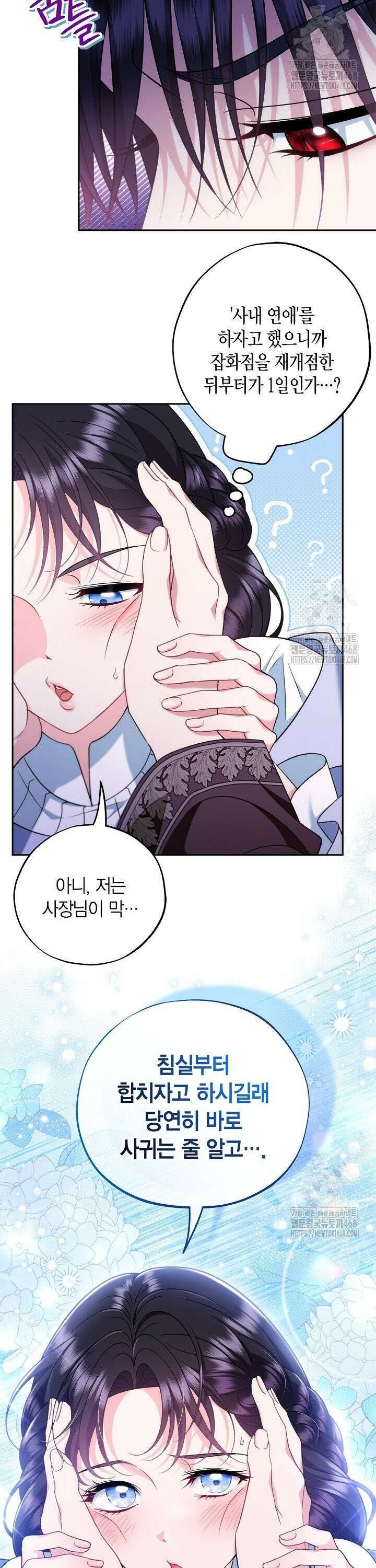 흑막의 독 감별사가 되겠습니다 71화 39
