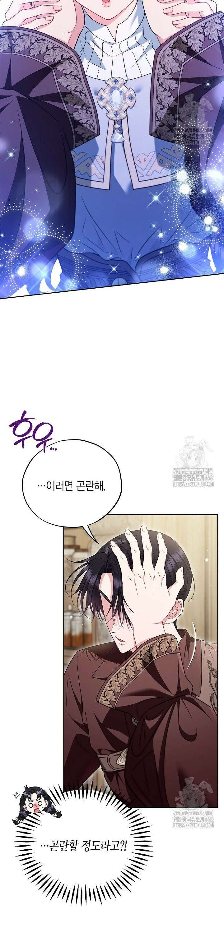 흑막의 독 감별사가 되겠습니다 71화 40