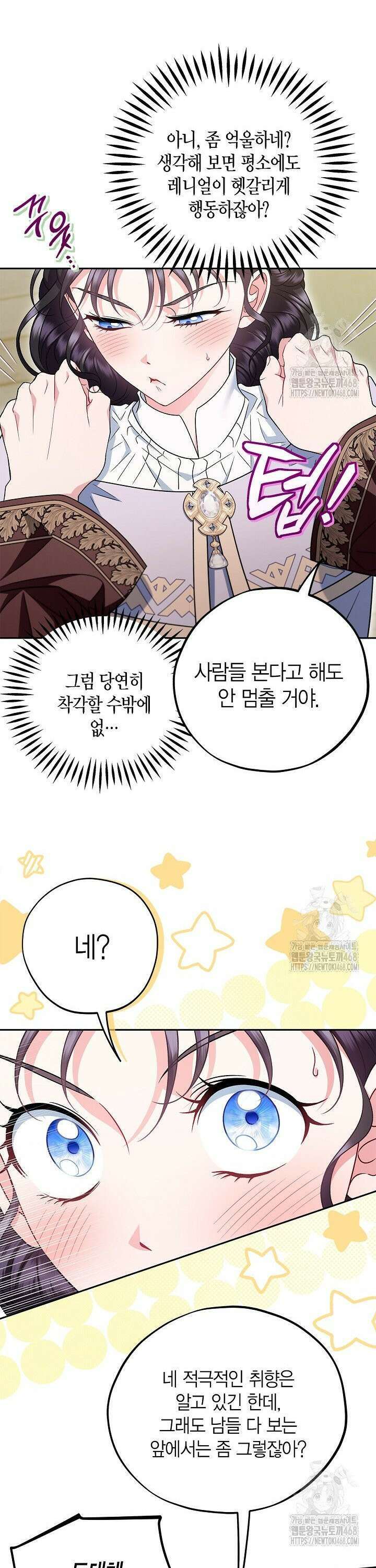 흑막의 독 감별사가 되겠습니다 71화 41