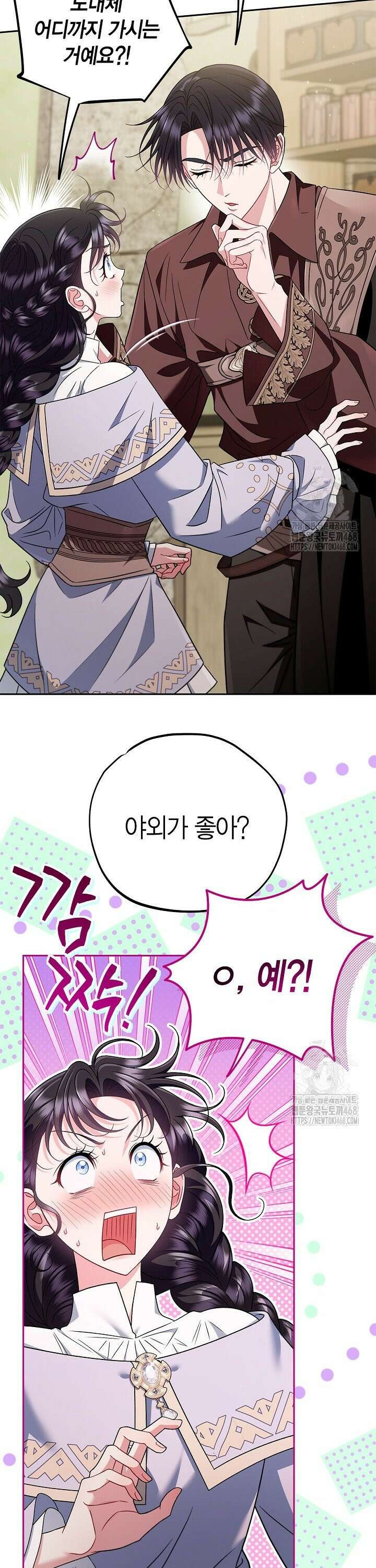 흑막의 독 감별사가 되겠습니다 71화 42
