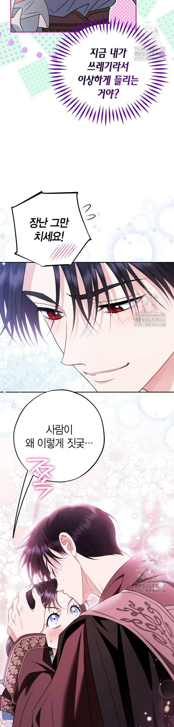 흑막의 독 감별사가 되겠습니다 71화 43