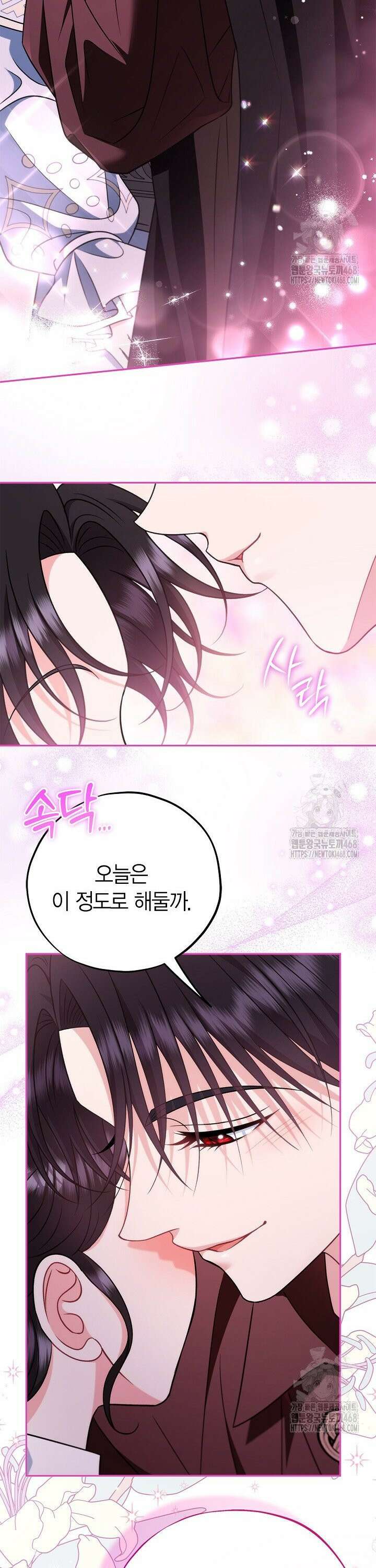흑막의 독 감별사가 되겠습니다 71화 44