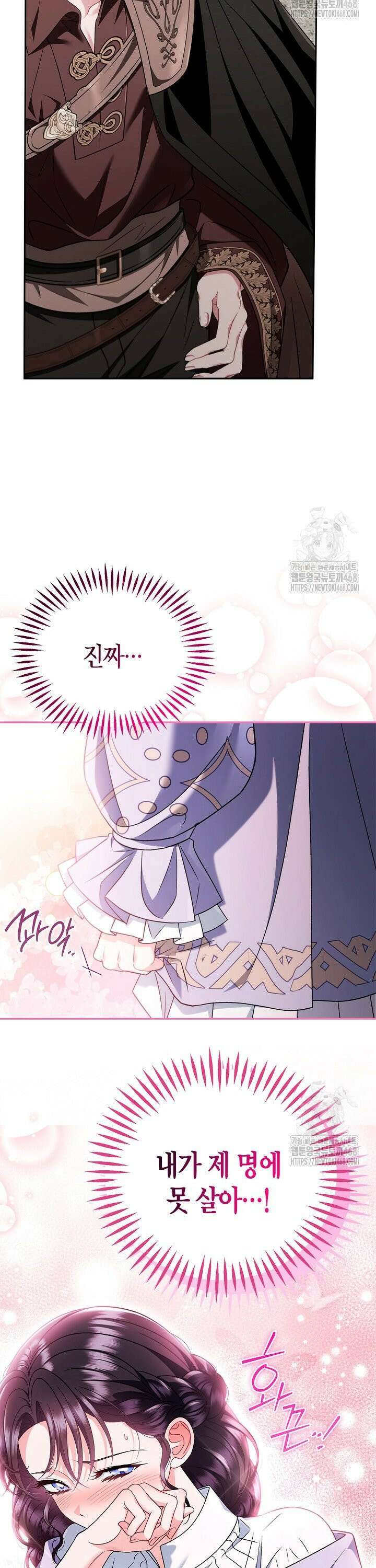 흑막의 독 감별사가 되겠습니다 71화 46