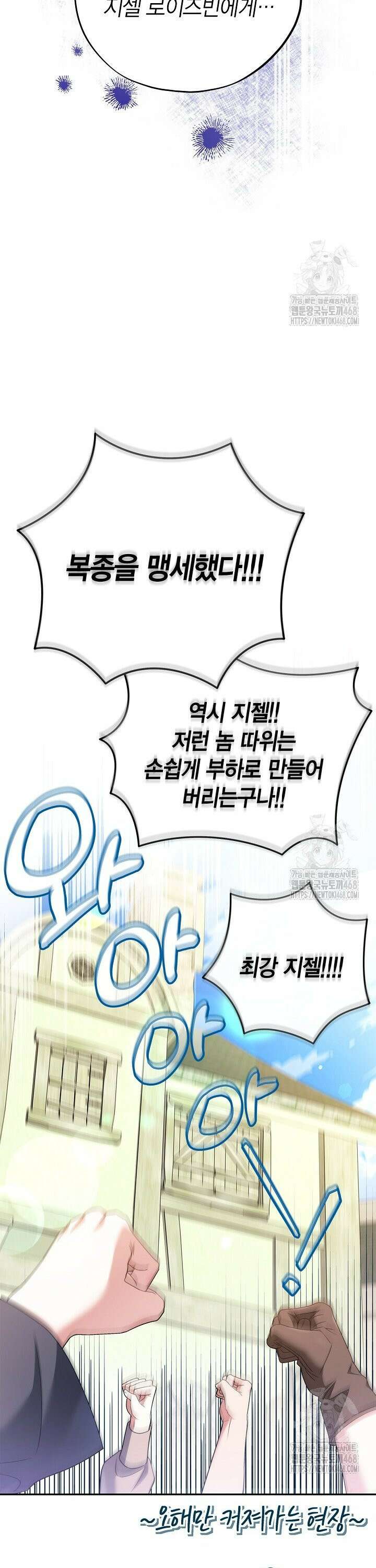 흑막의 독 감별사가 되겠습니다 71화 48